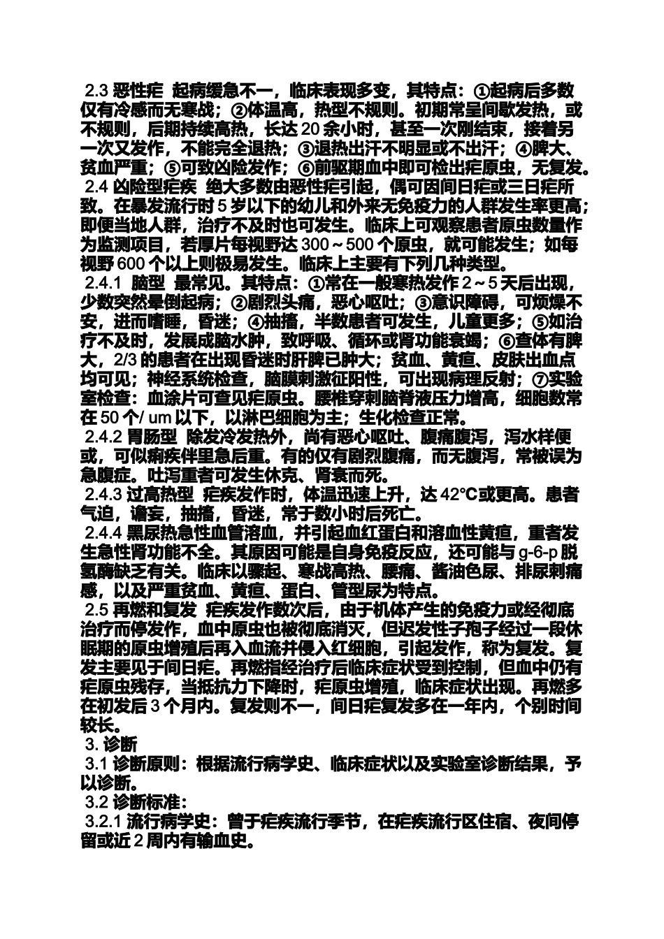 口号标语之4.26疟疾宣传标语_第3页