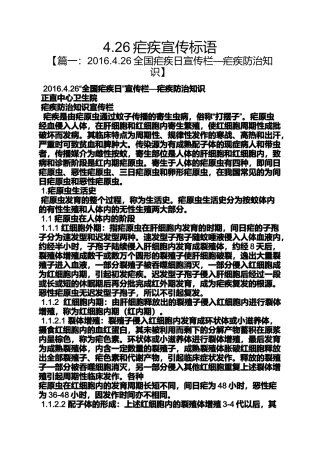 口号标语之4.26疟疾宣传标语