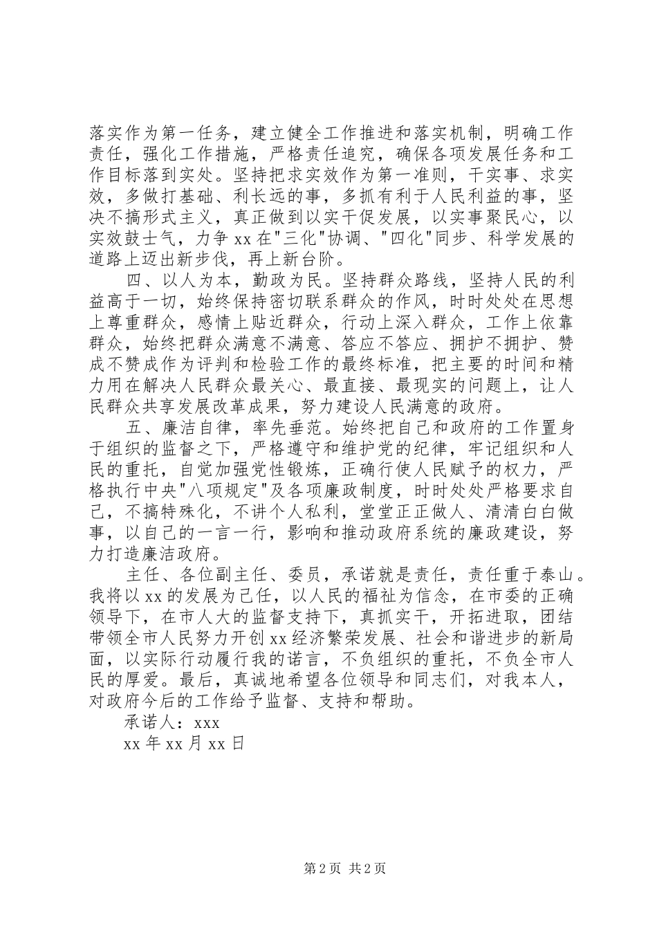 市长供职承诺书_第2页
