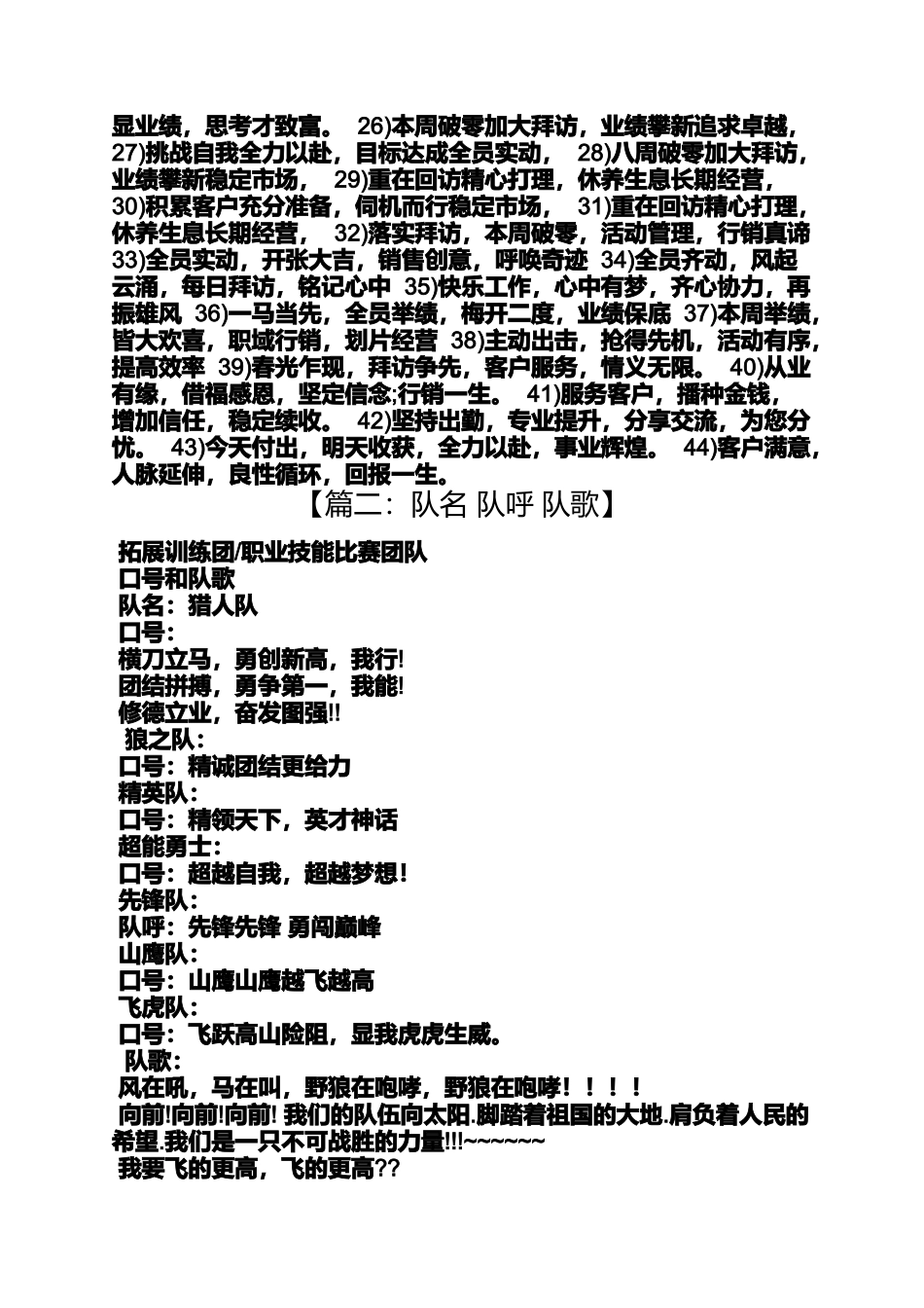 口号标语之团队口号队呼_第3页
