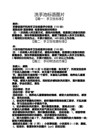 口号标语之洗手池标语图片