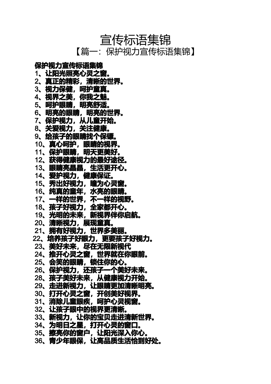 口号标语之宣传标语集锦_第1页