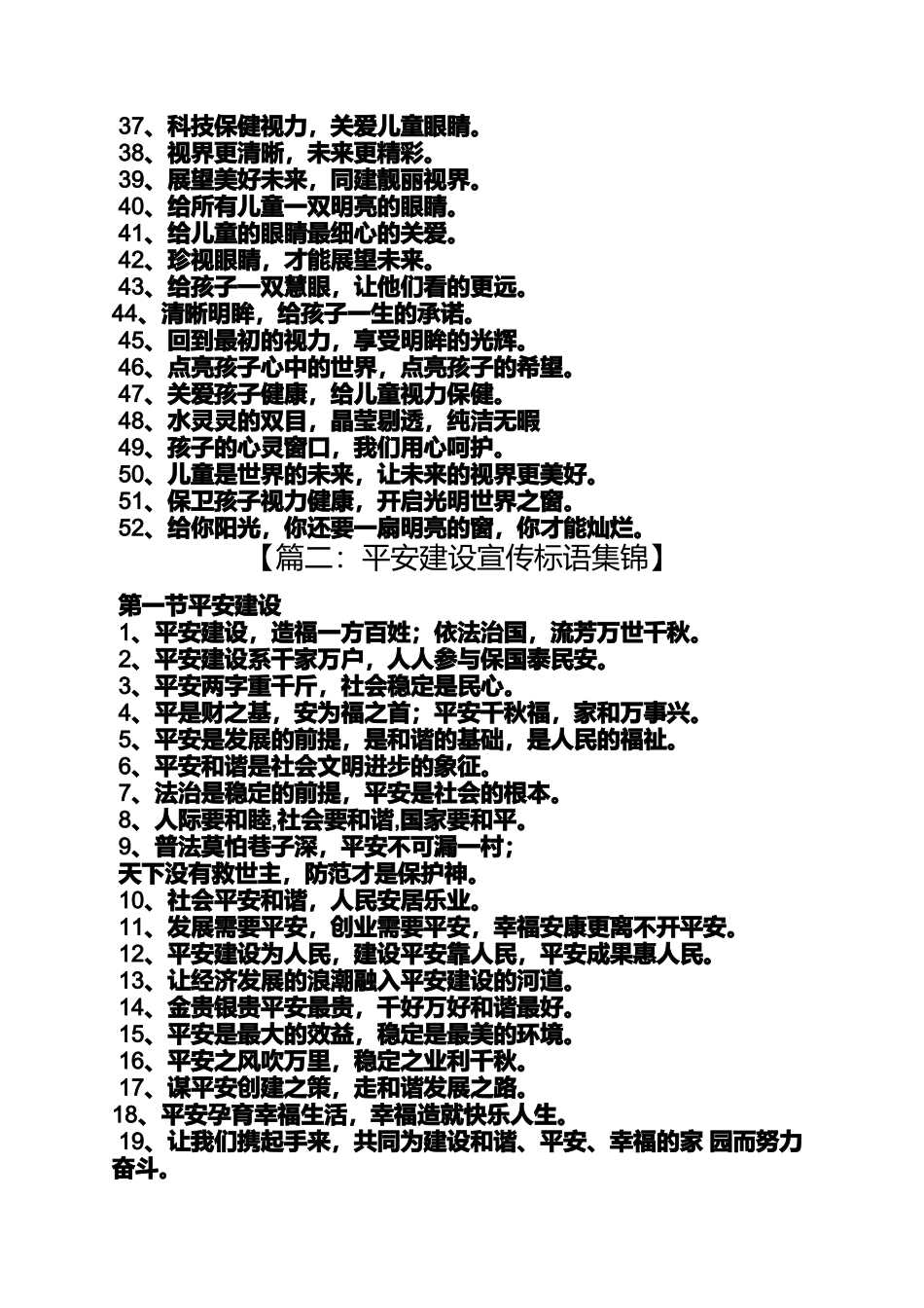 口号标语之宣传标语集锦_第2页