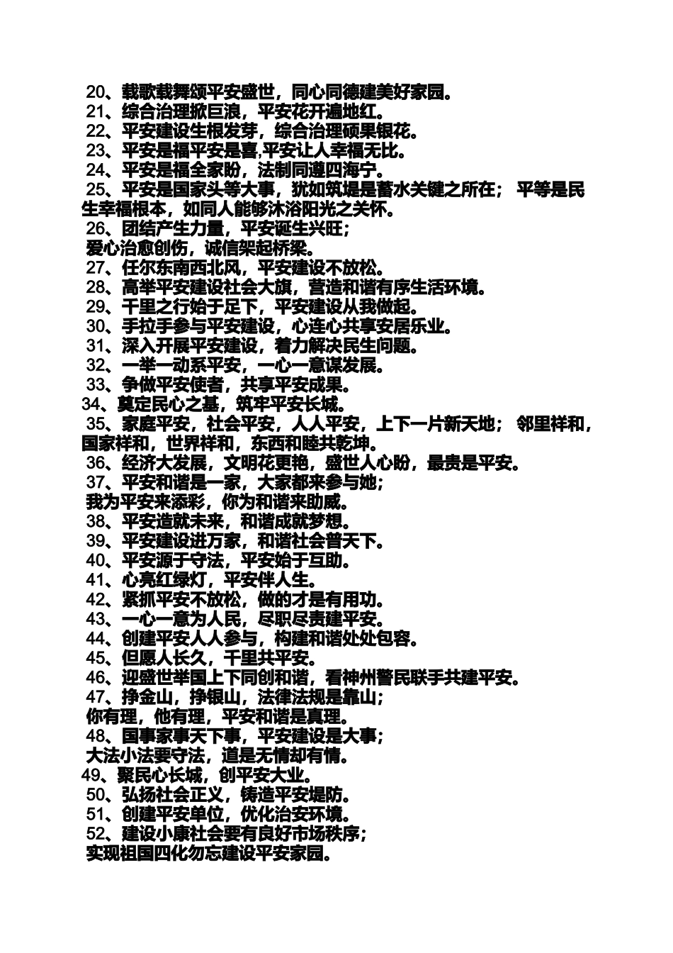 口号标语之宣传标语集锦_第3页