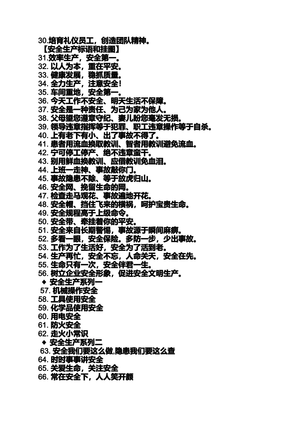 口号标语之质量宣传标语大全_第2页