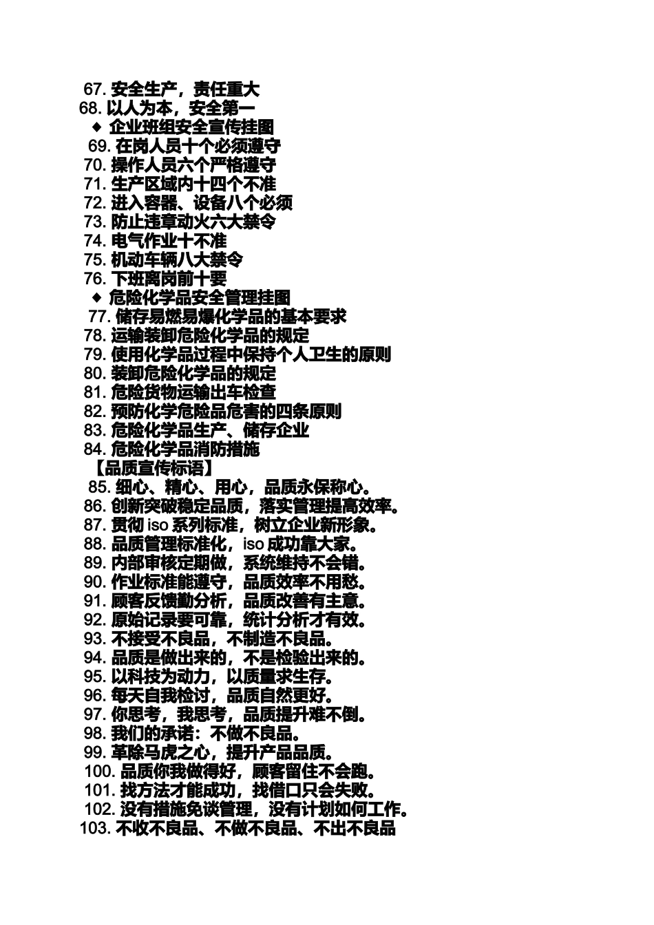 口号标语之质量宣传标语大全_第3页