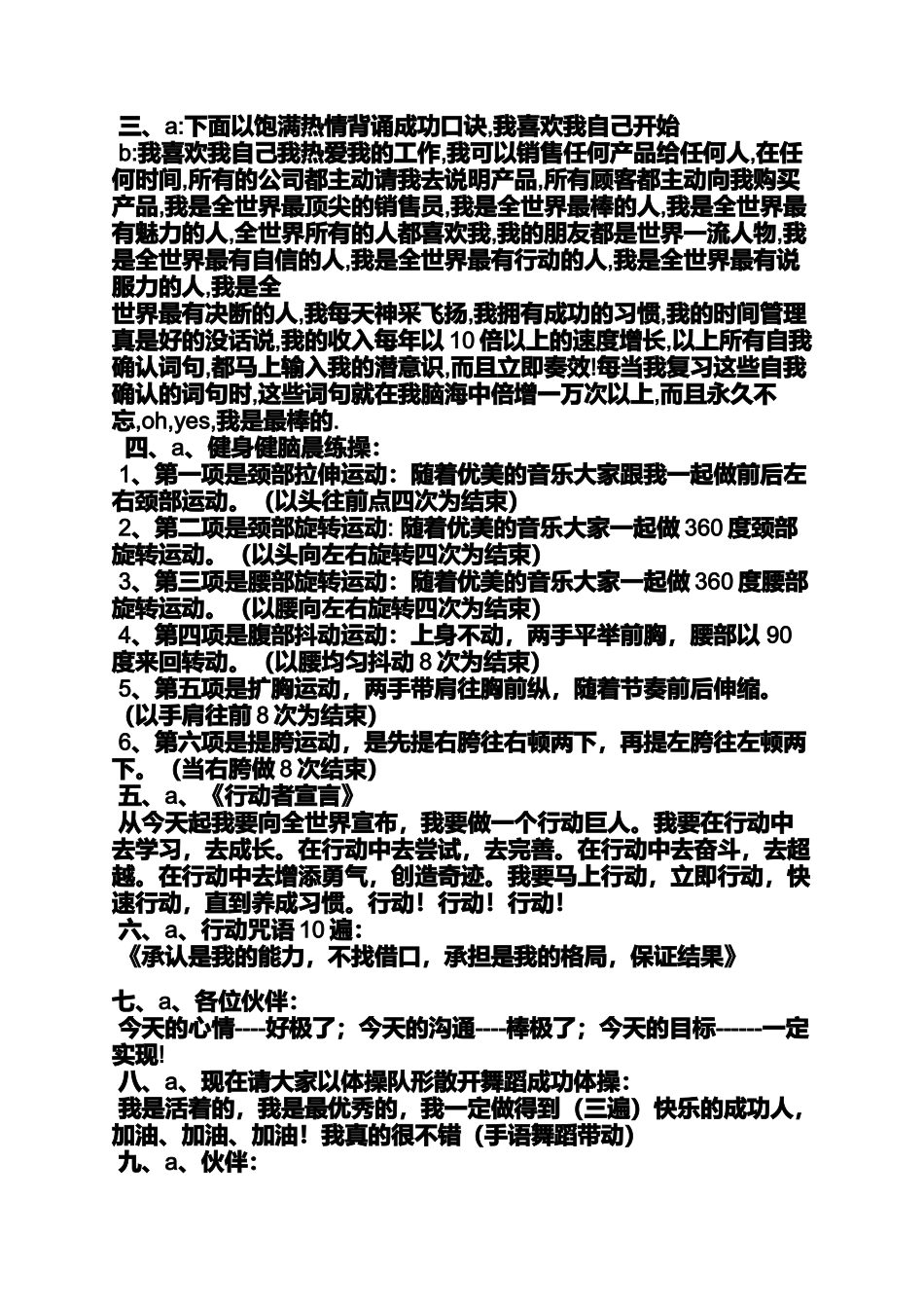 口号标语之4s店晨会激励口号_第2页