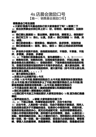 口号标语之4s店晨会激励口号