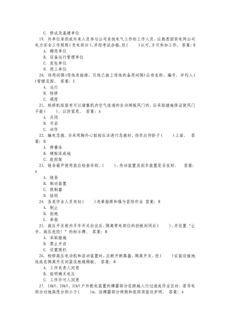 变电运维安规考试题库_第3页