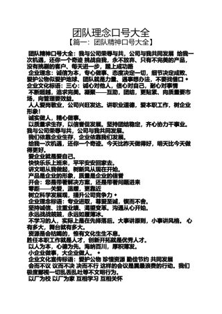 口号标语之团队理念口号大全