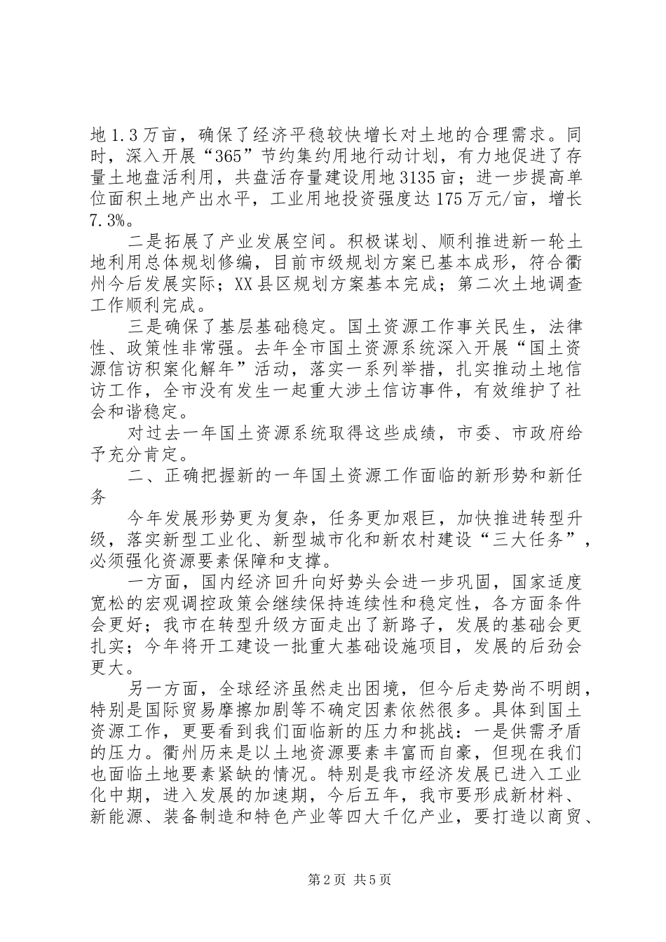 市长国土资源工作会议主持词_第2页