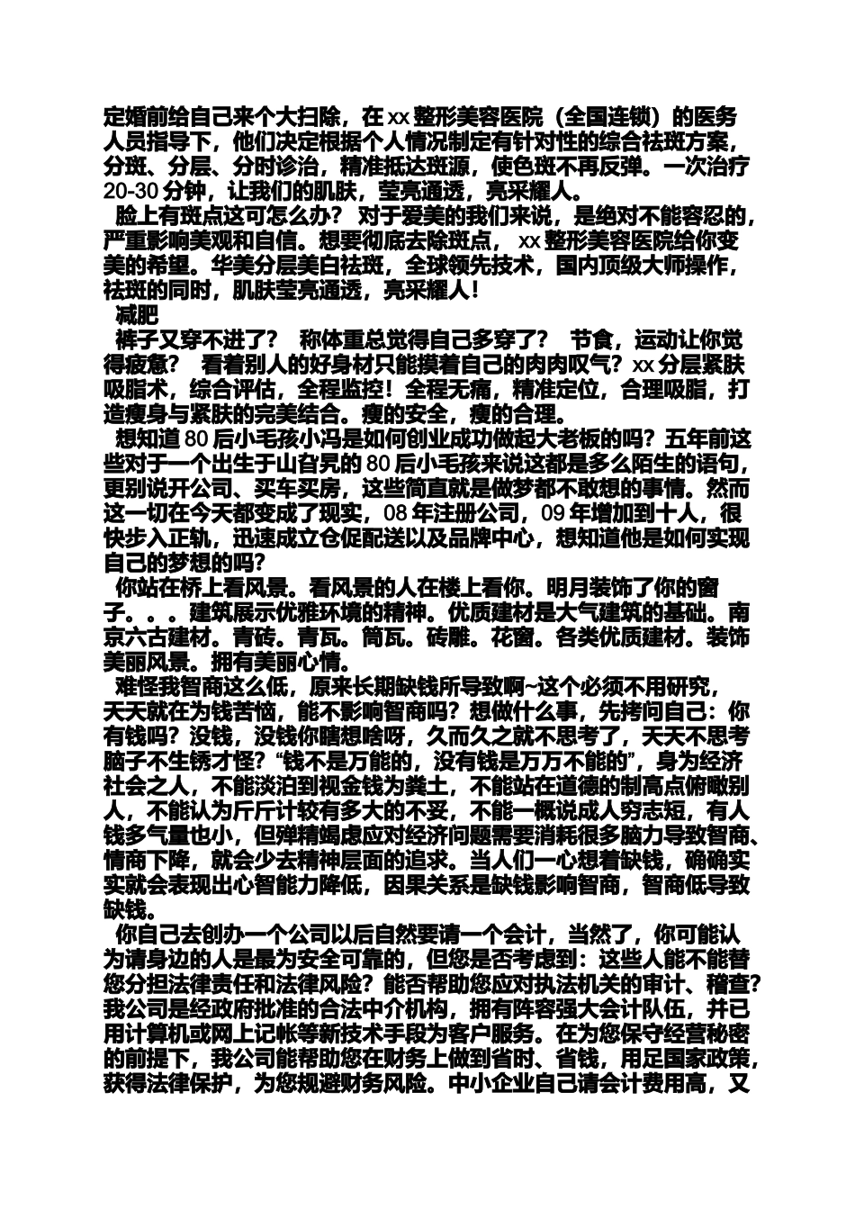 口号标语之宣传标语素材_第2页