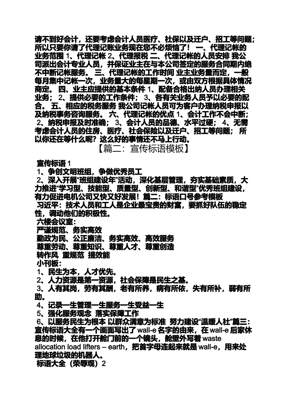 口号标语之宣传标语素材_第3页