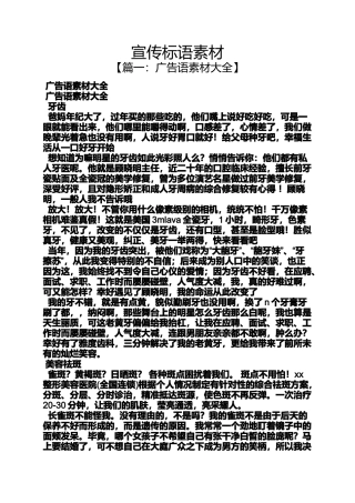 口号标语之宣传标语素材