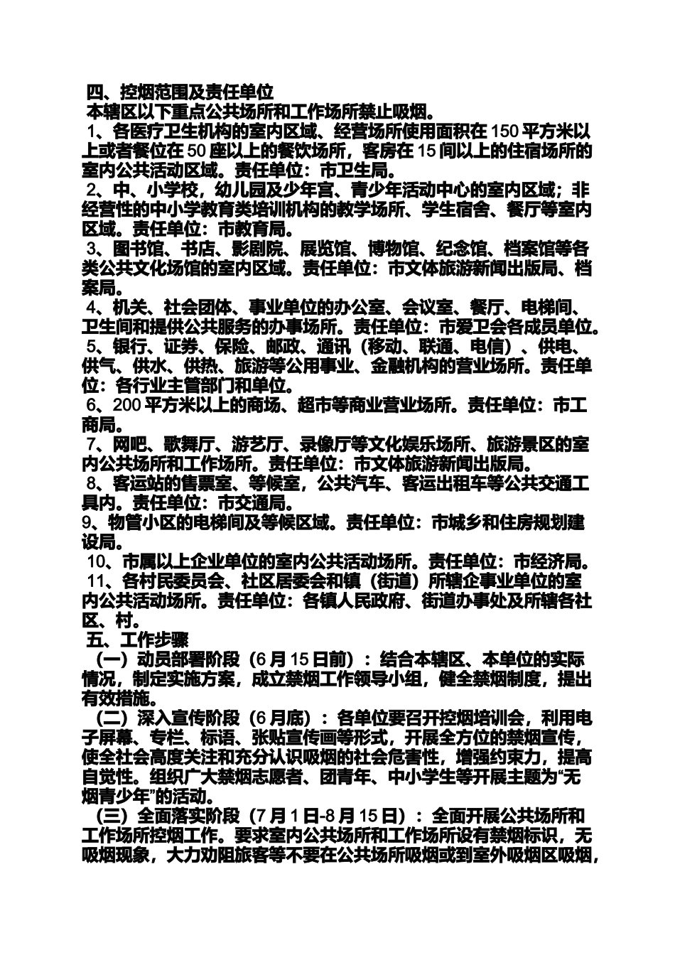 口号标语之洗手间禁烟标语_第2页