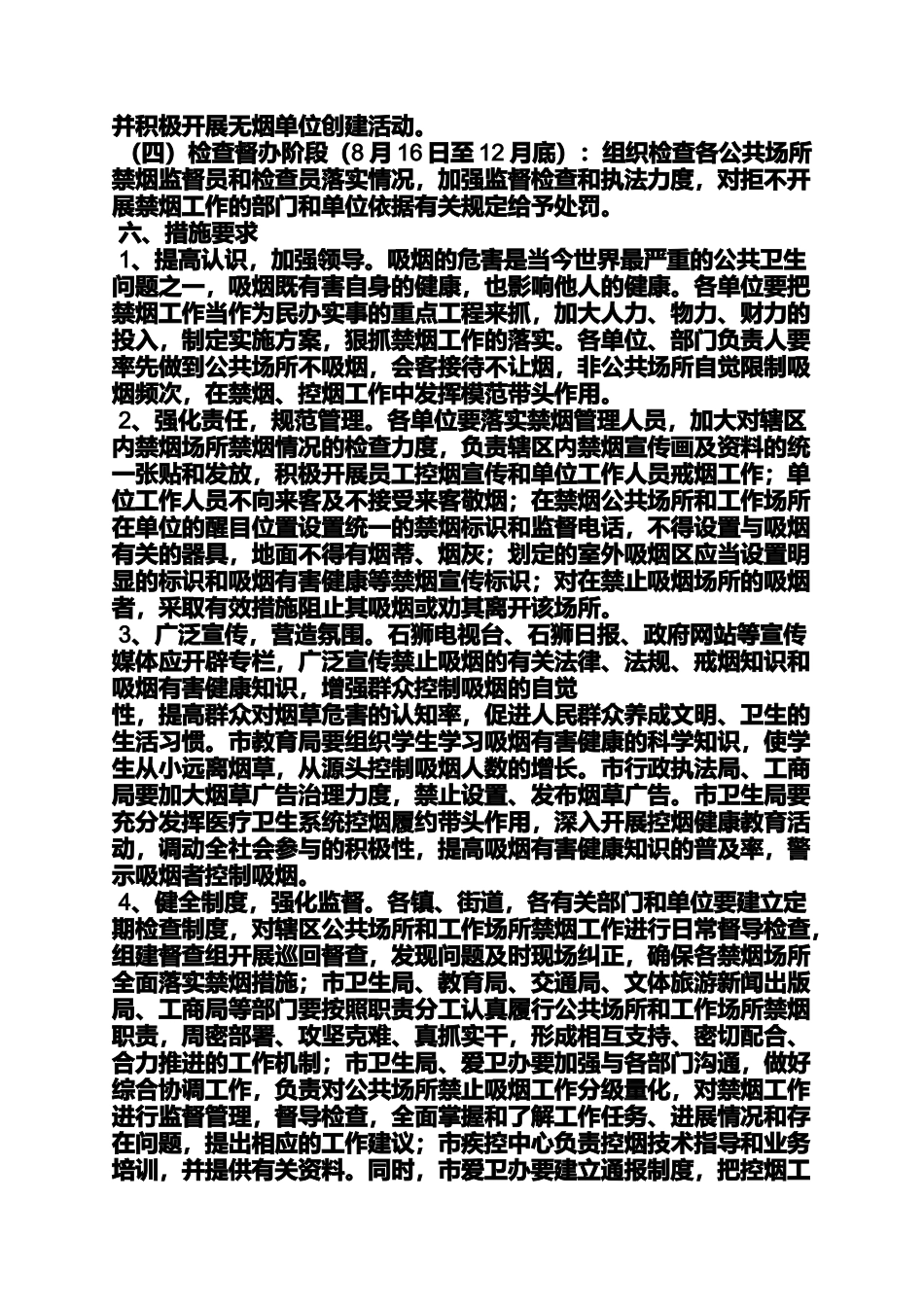 口号标语之洗手间禁烟标语_第3页