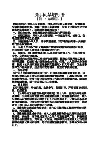 口号标语之洗手间禁烟标语