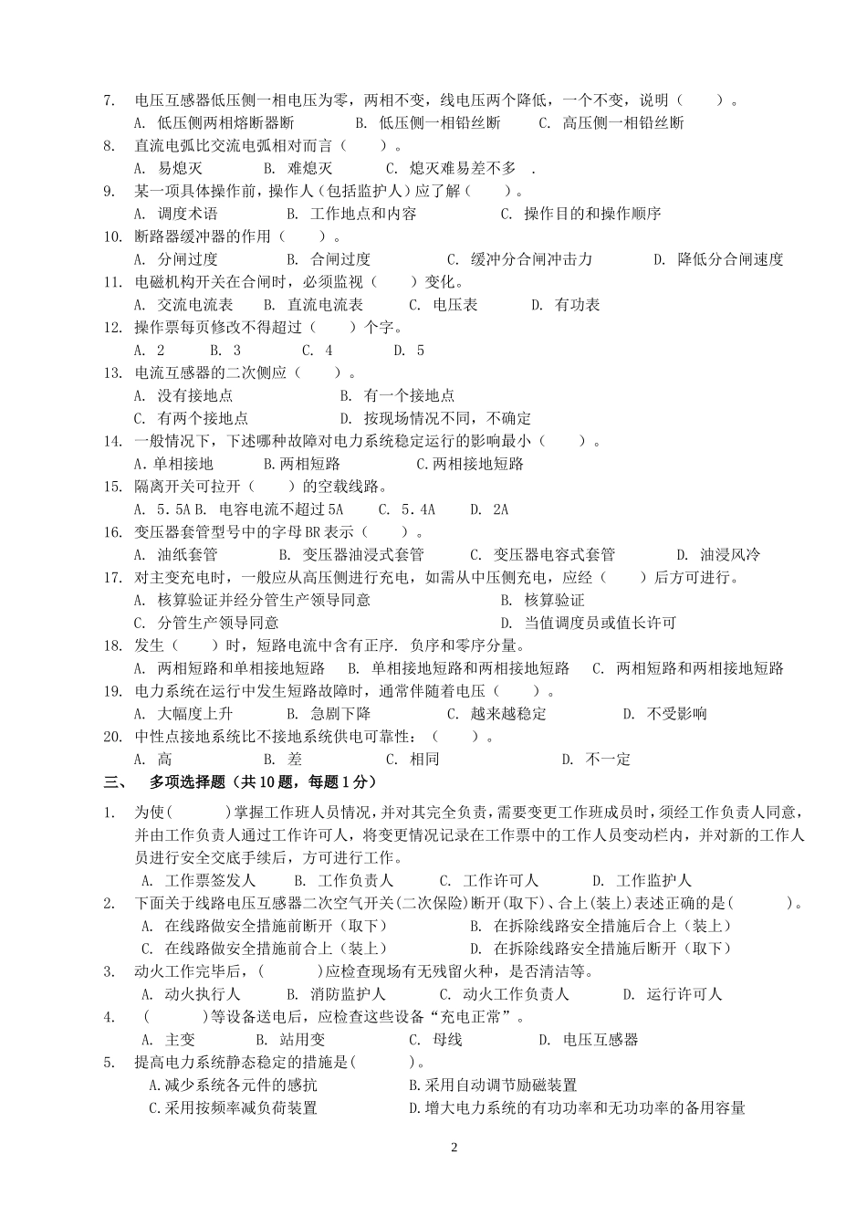 变电运维第1次普考试卷-(二)_第2页