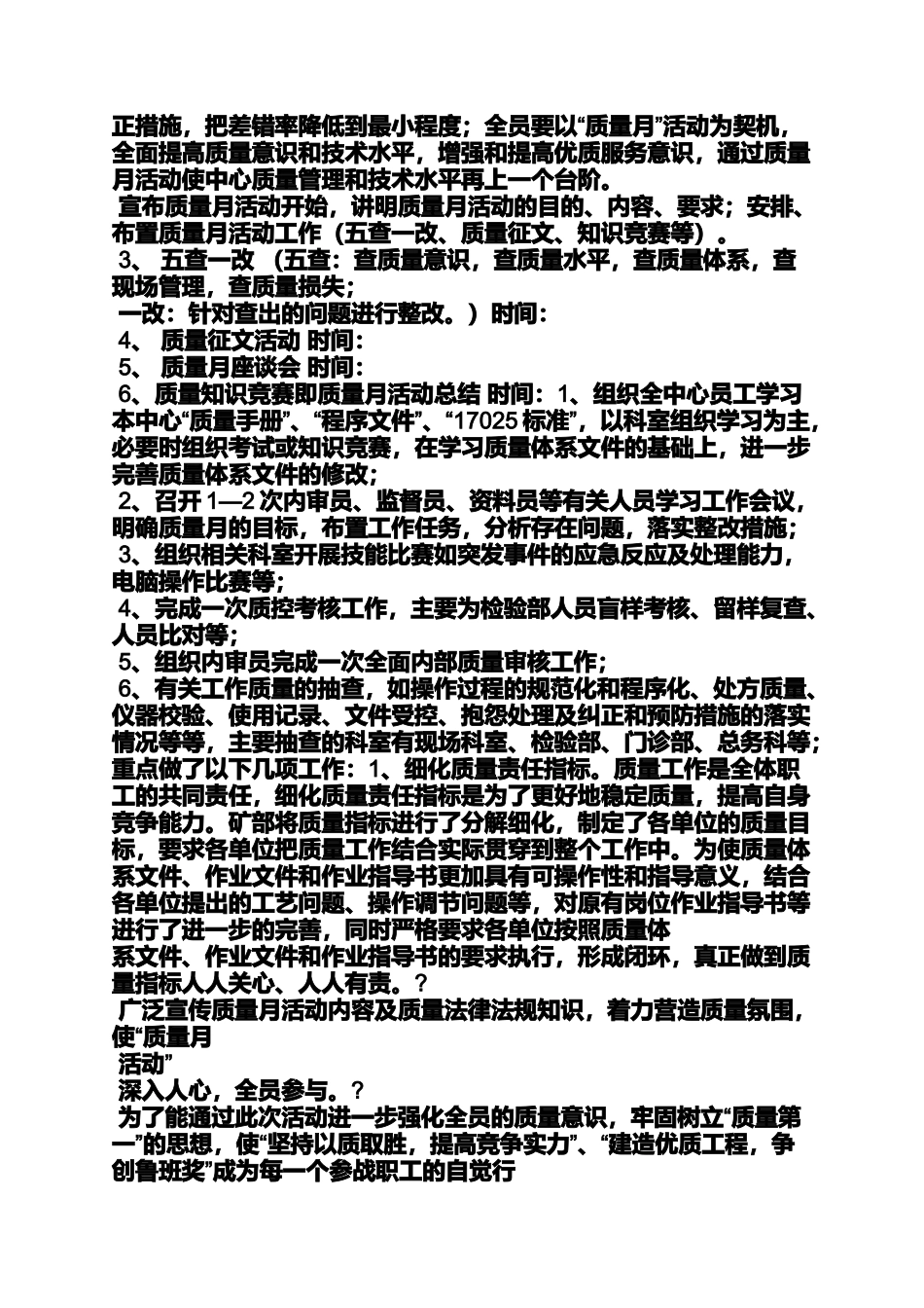 口号标语之质量月活动标语_第3页