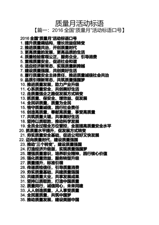 口号标语之质量月活动标语