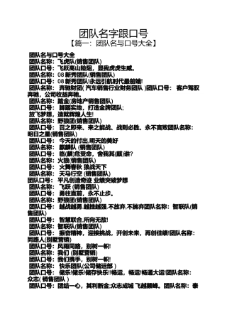 口号标语之团队名字跟口号