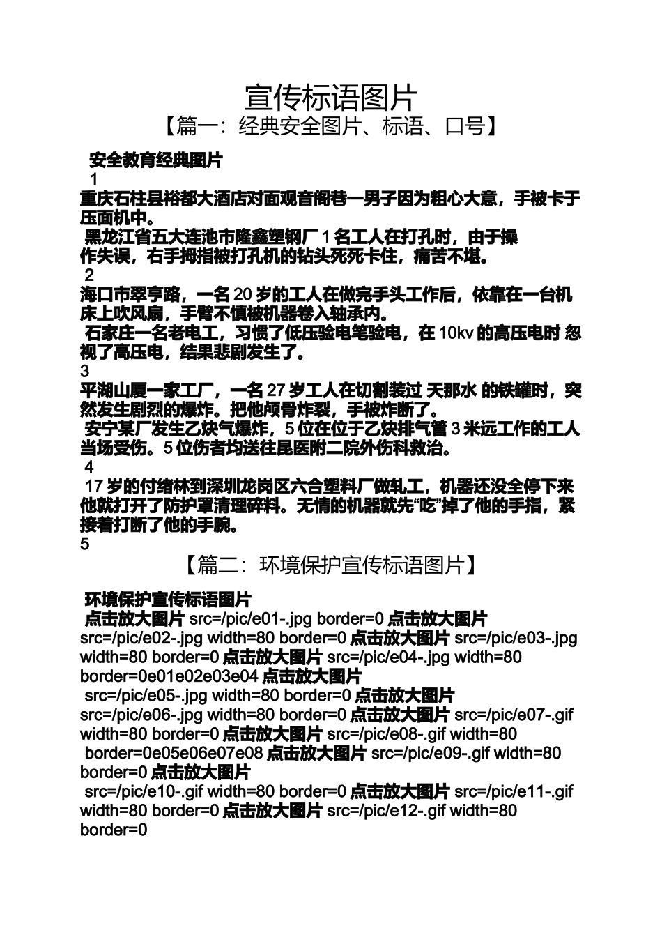 口号标语之宣传标语图片_第1页