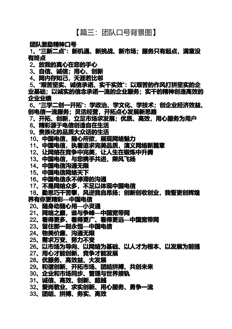 口号标语之宣传标语图片_第2页