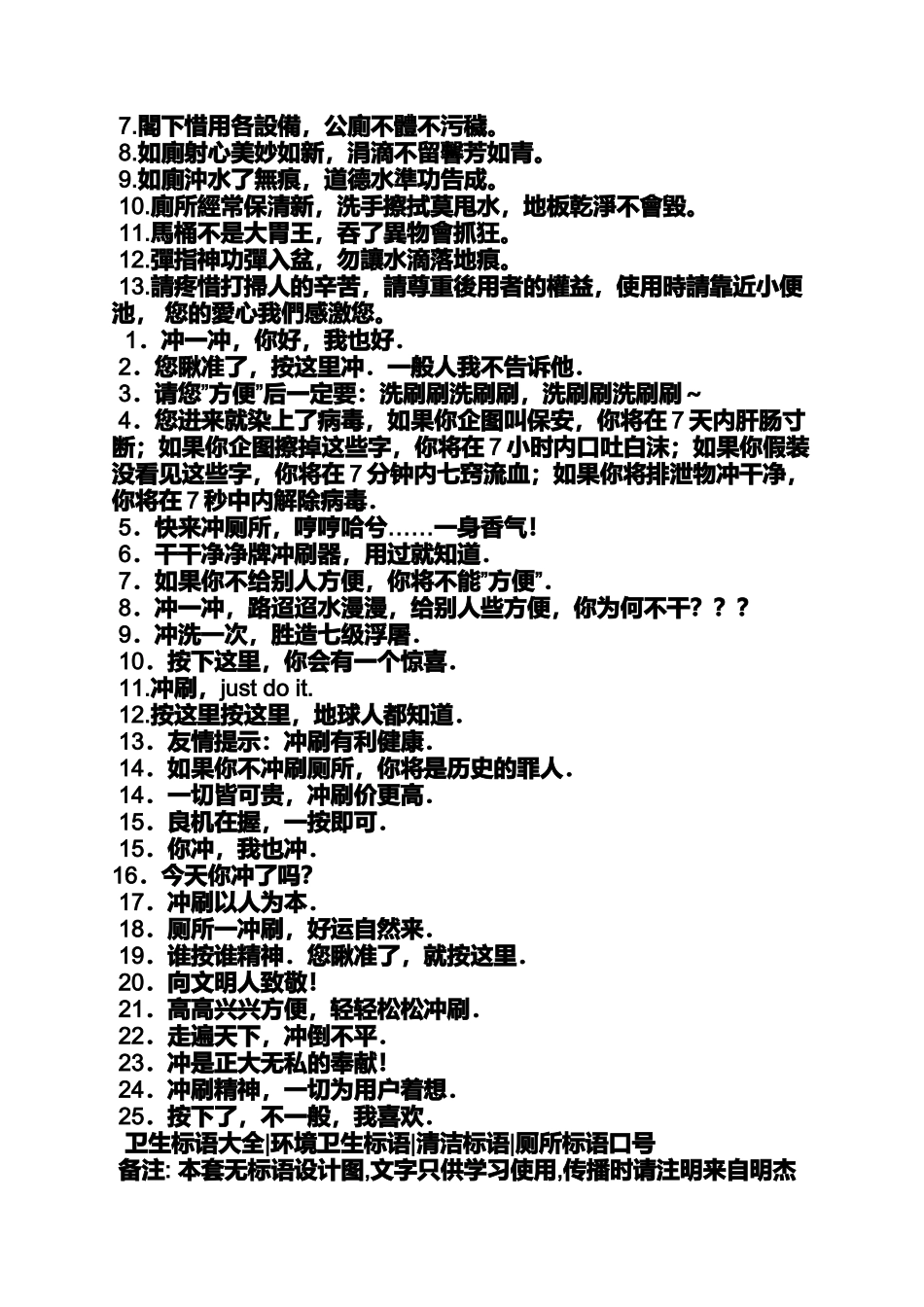 口号标语之洗手间宣传标语_第2页
