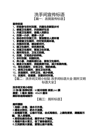 口号标语之洗手间宣传标语