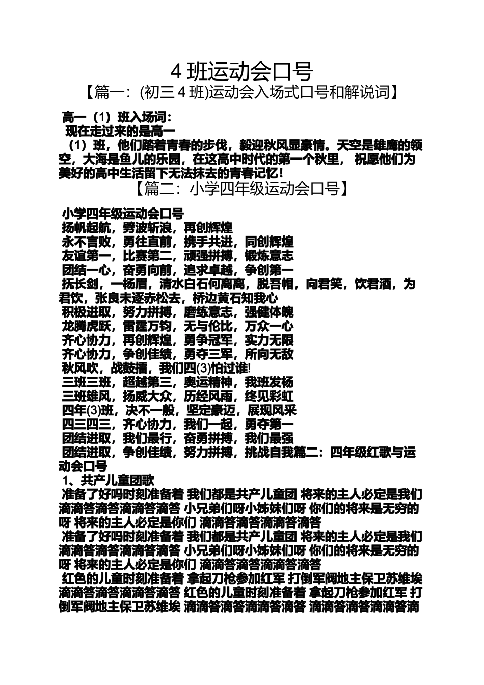 口号标语之4班运动会口号_第1页
