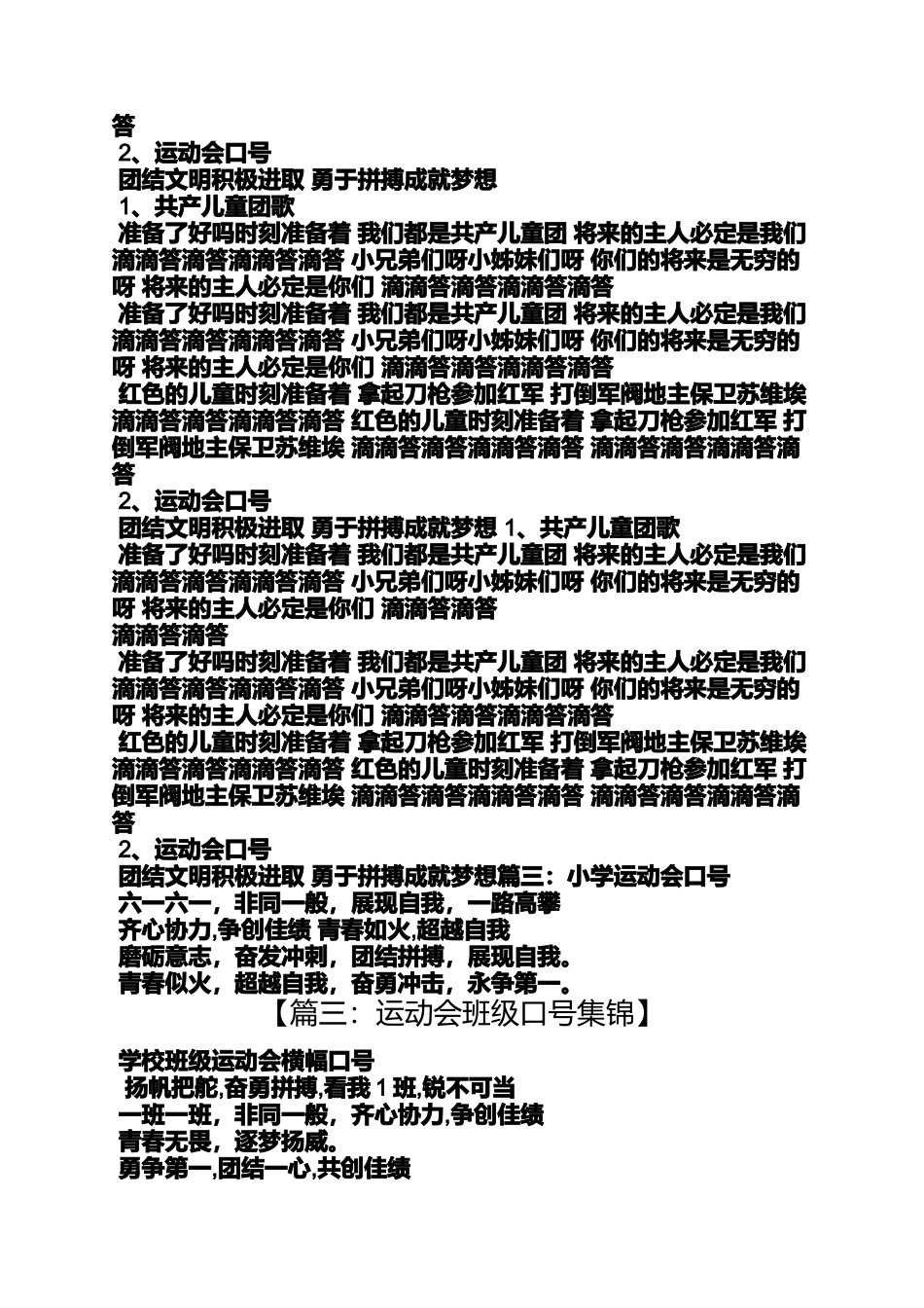 口号标语之4班运动会口号_第2页