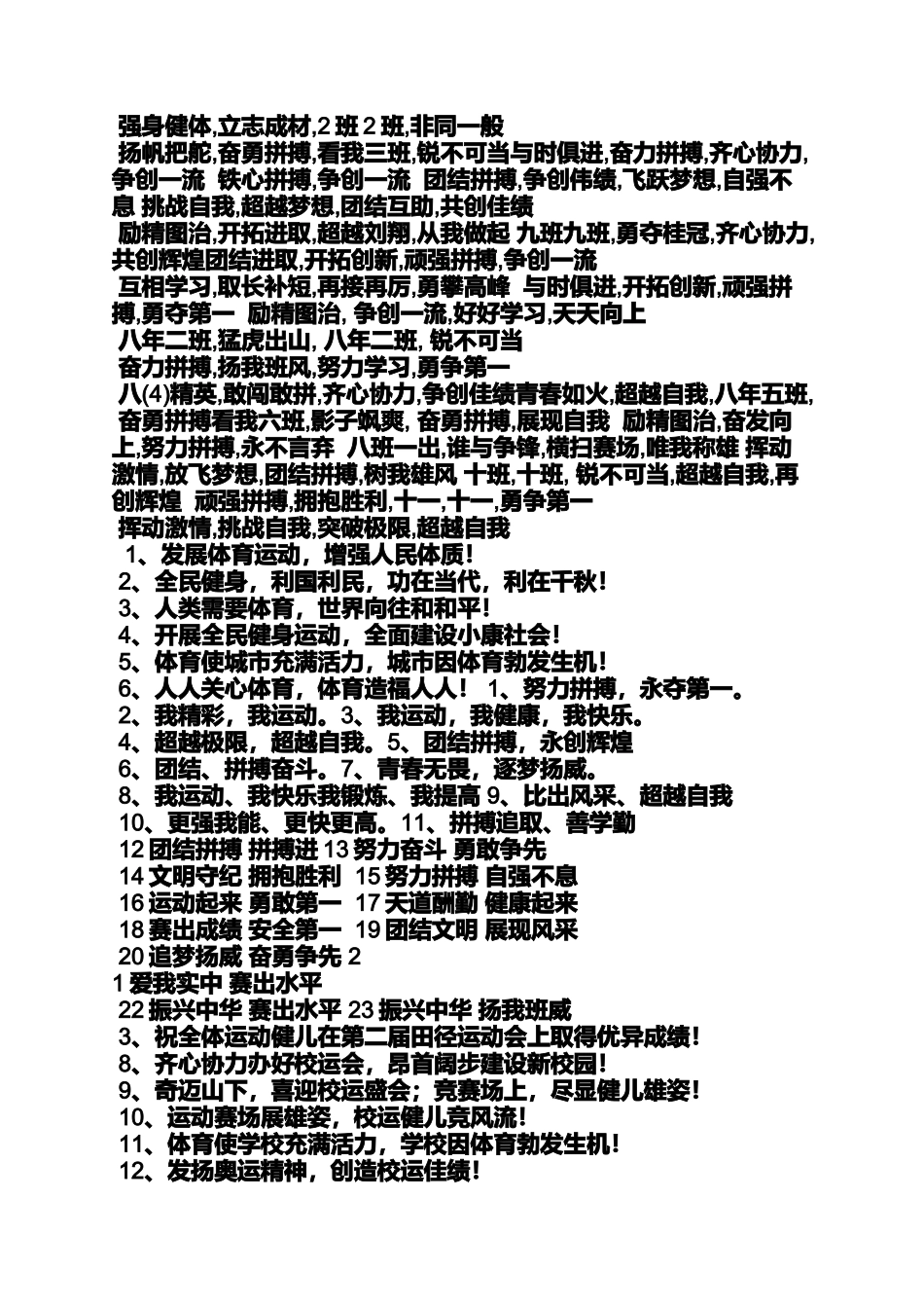 口号标语之4班运动会口号_第3页