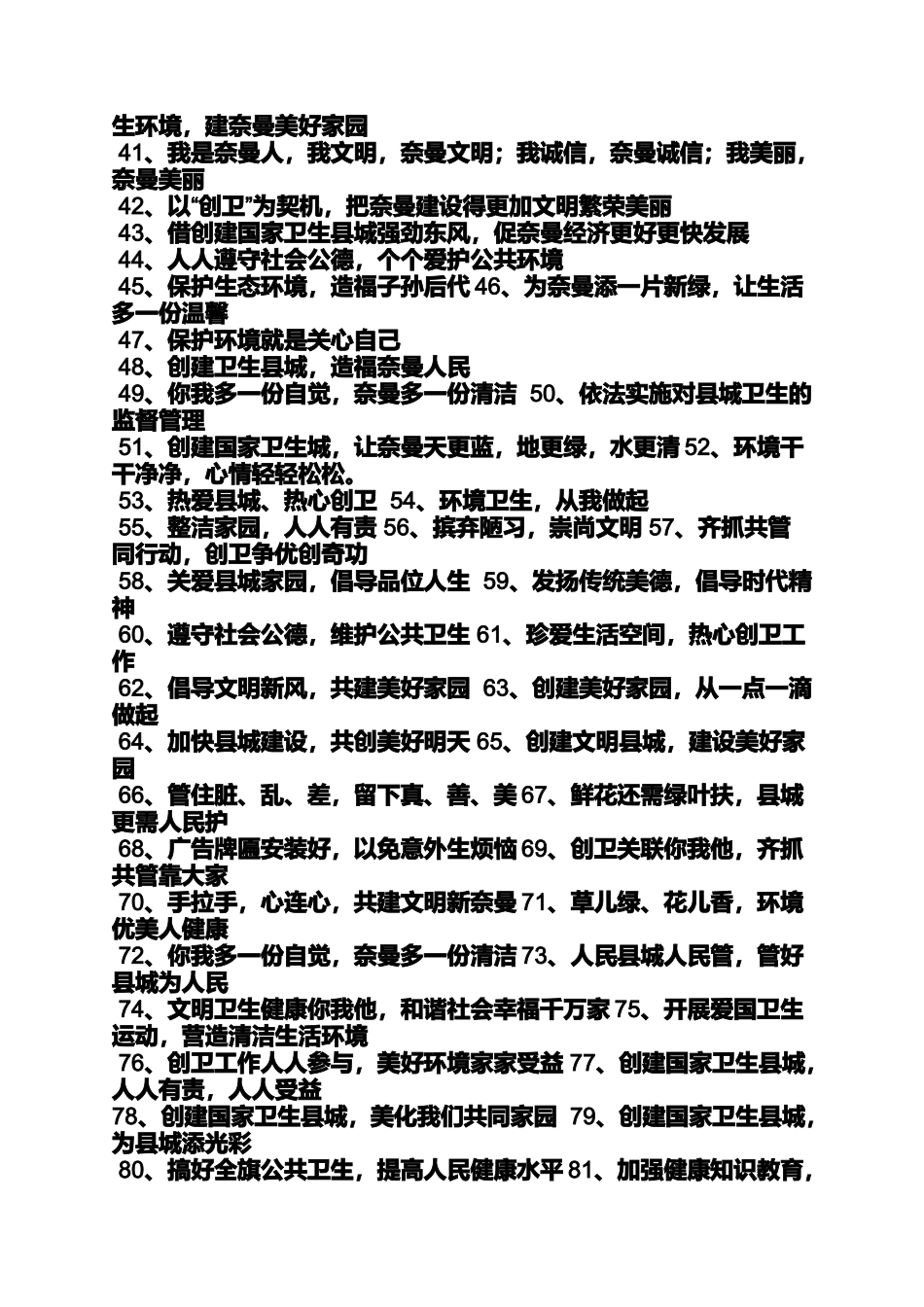 口号标语之重庆创卫标语_第2页