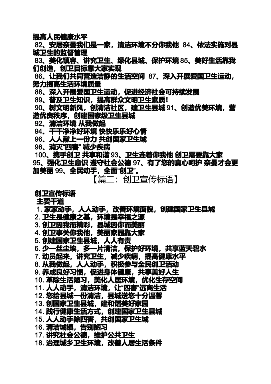 口号标语之重庆创卫标语_第3页