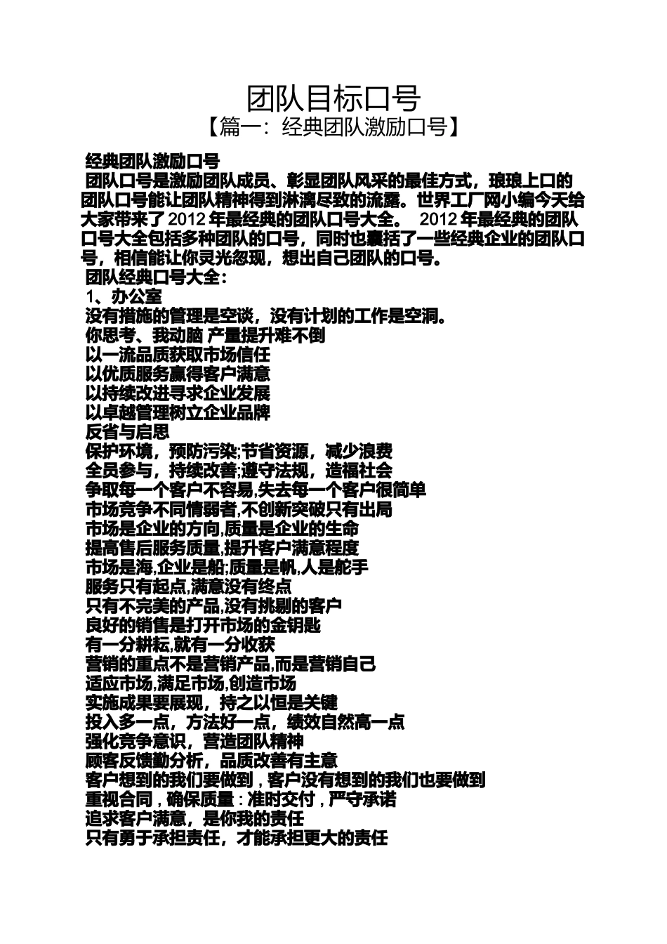 口号标语之团队目标口号_第1页