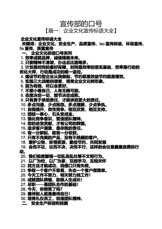 口号标语之宣传部的口号