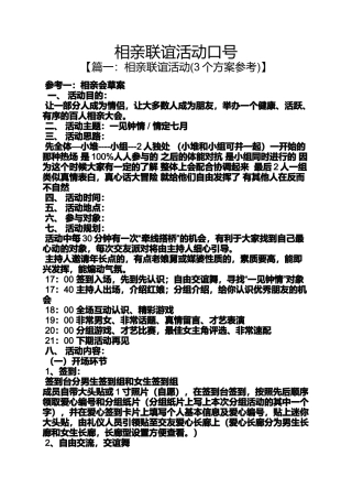 口号标语之相亲联谊活动口号