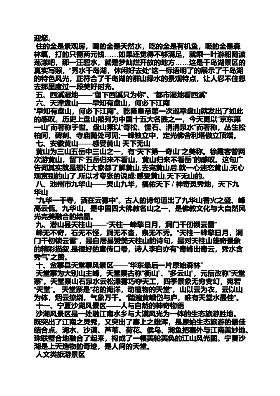 口号标语之5a景区形象宣传口号_第2页