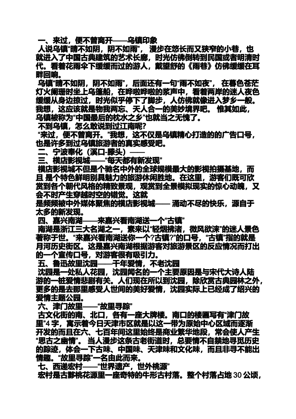 口号标语之5a景区形象宣传口号_第3页