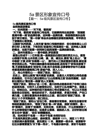 口号标语之5a景区形象宣传口号