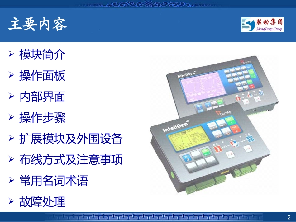 IG模块培训资料_第2页