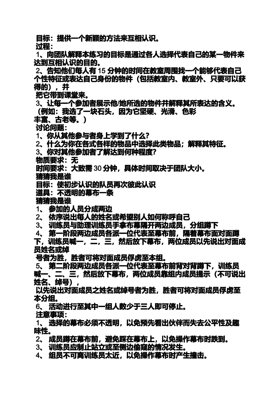 口号标语之团队破冰口号_第2页