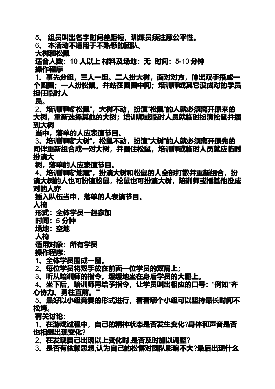 口号标语之团队破冰口号_第3页