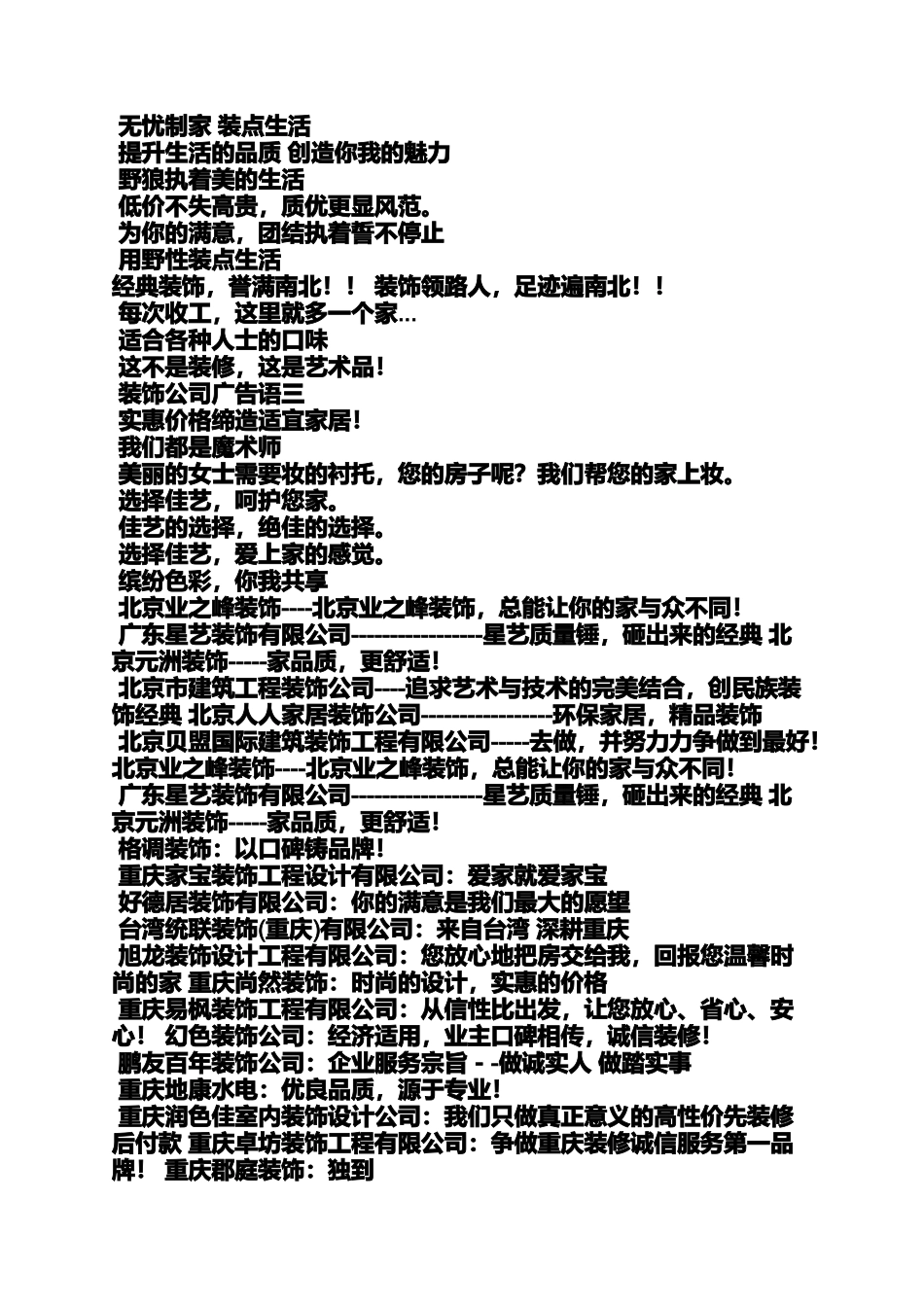 口号标语之装饰公司企业口号_第2页