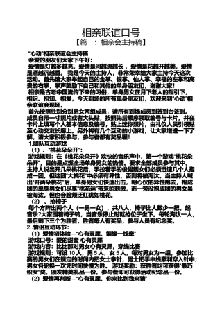 口号标语之相亲联谊口号