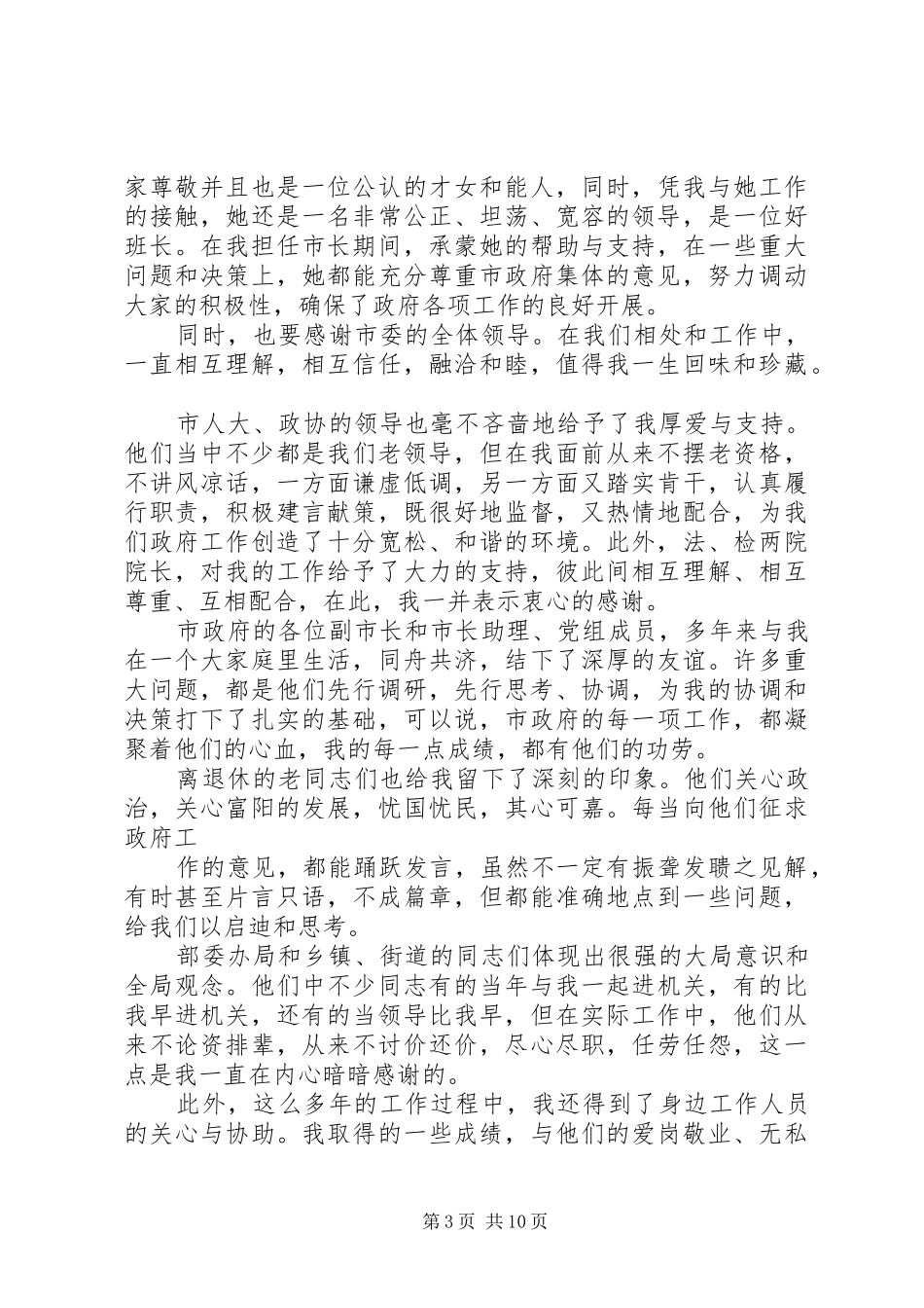 市长交接仪式上的致辞_第3页