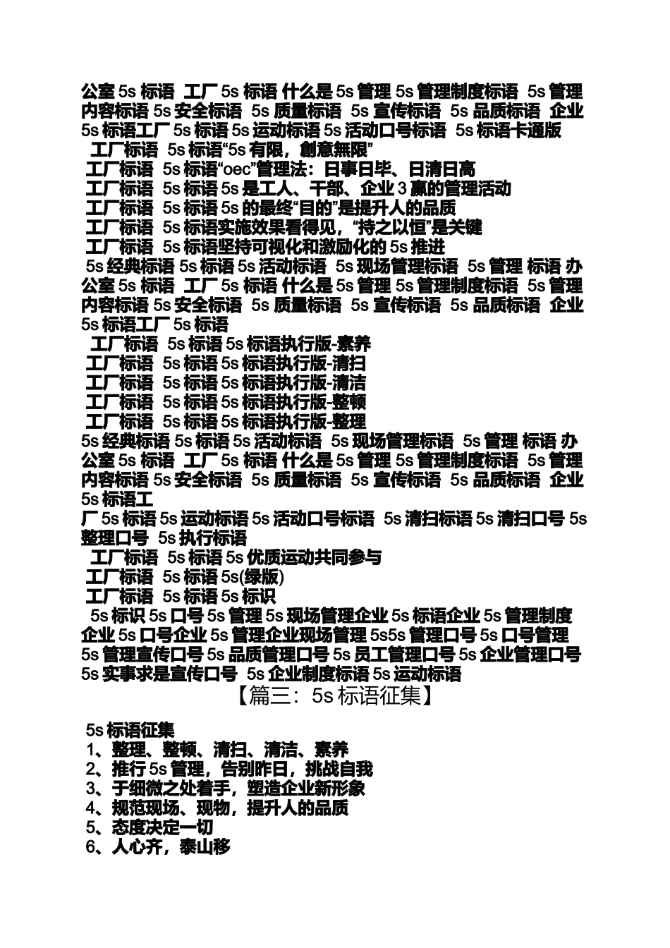 口号标语之5s口号_第2页