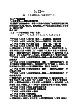 口号标语之5s口号
