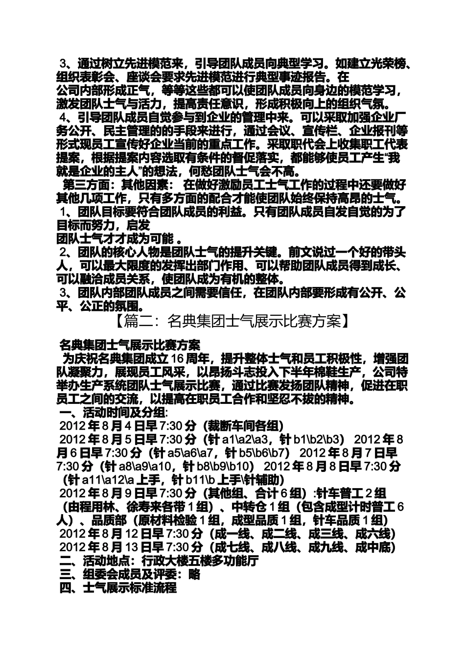 口号标语之团队士气口号_第2页