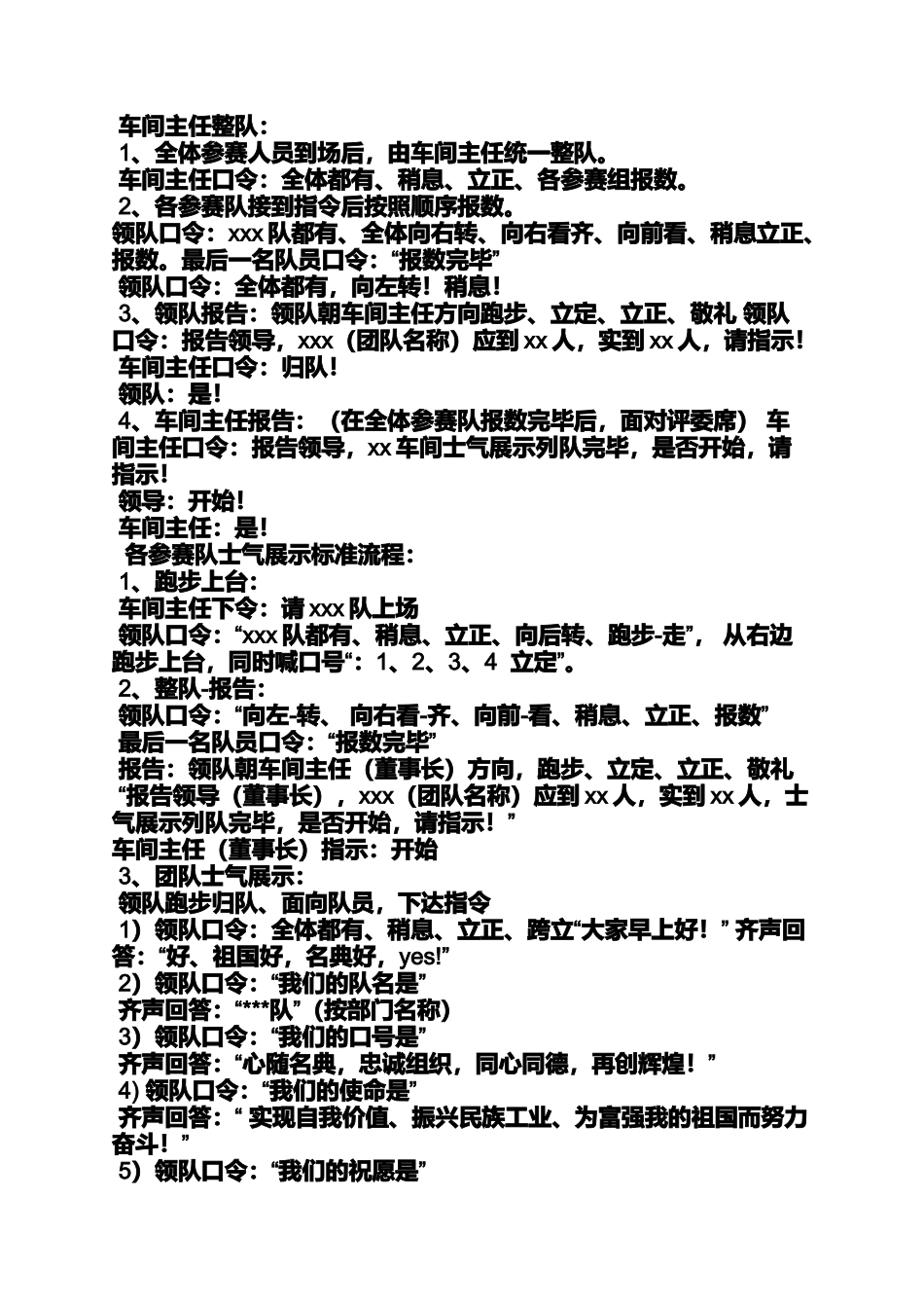 口号标语之团队士气口号_第3页